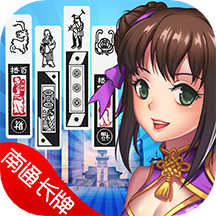 天天南通长牌官网版