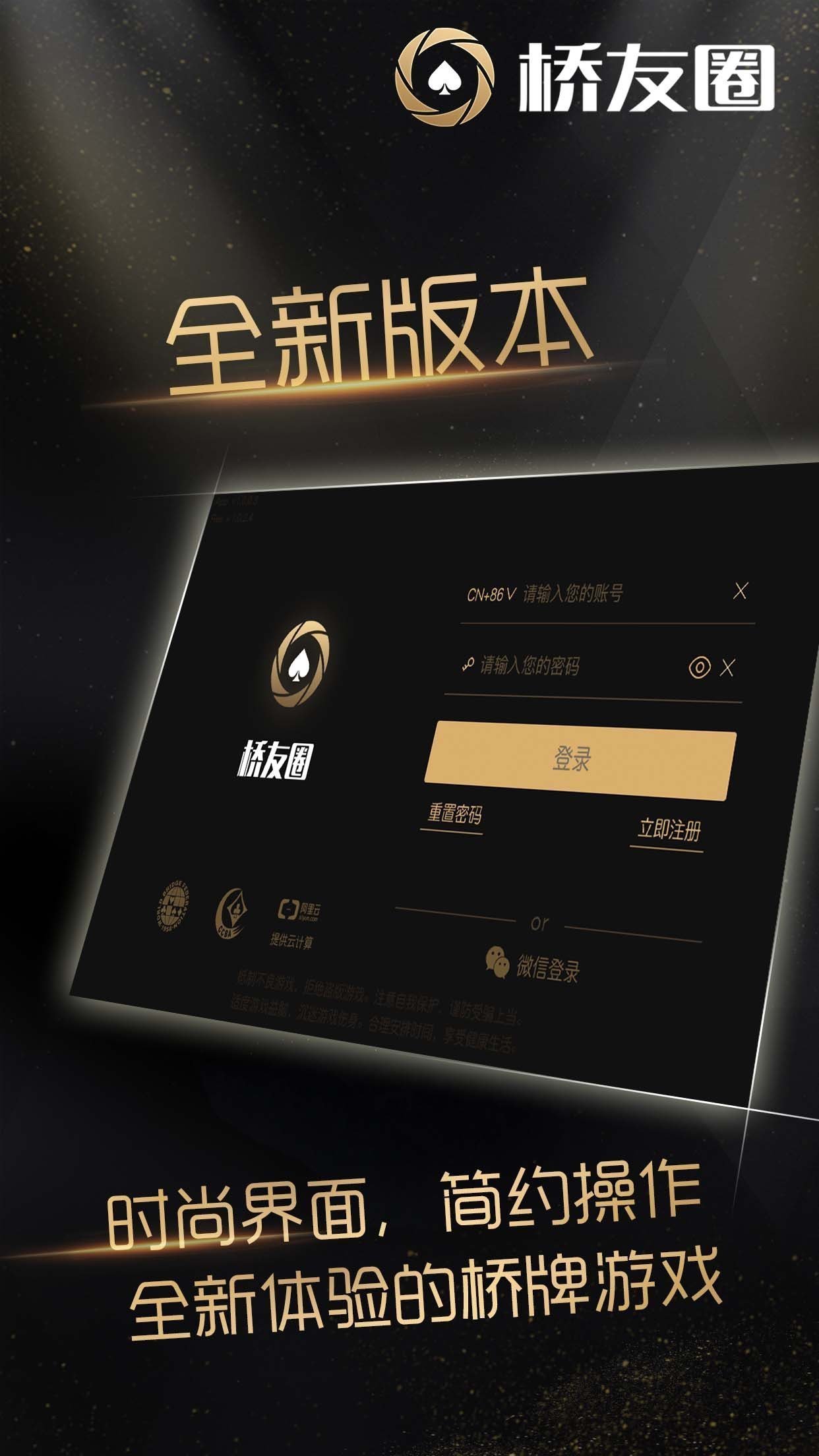 桥友圈app桥牌安卓手机版本