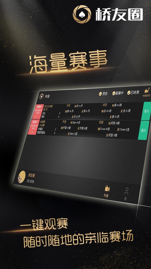 桥友圈app官方版