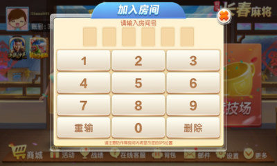 吉林长春科乐麻将苹果版