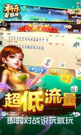 科乐麻将苹果版安装