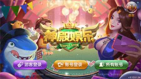 神殿娱乐app官方最新版