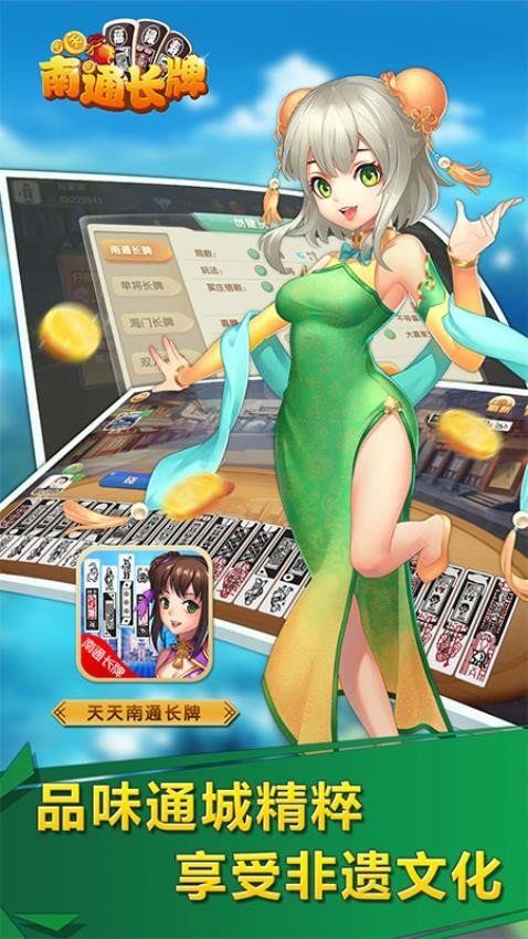 天天南通长牌官网版
