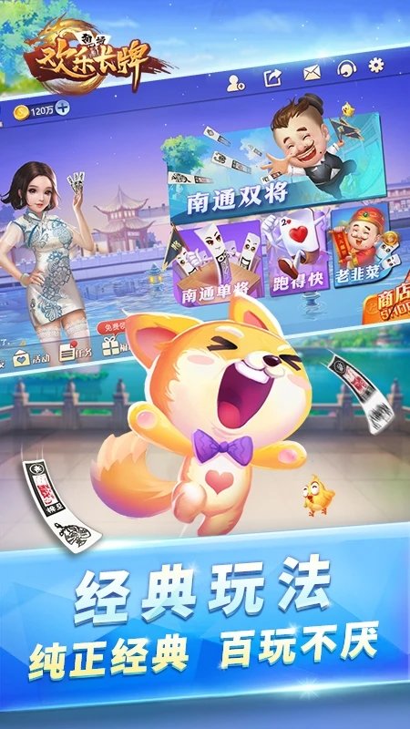 天天南通长牌最新版