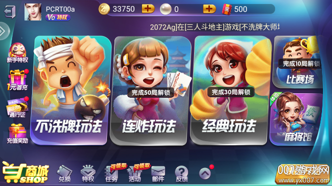 公社斗地主赚钱版