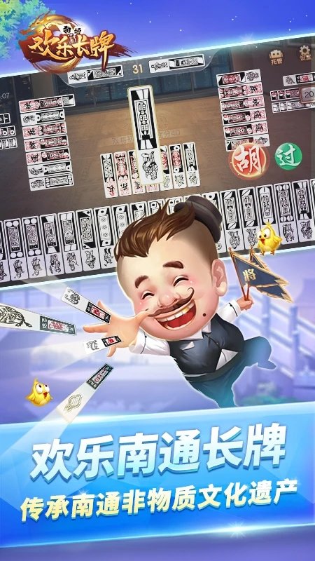 天天南通长牌最新版