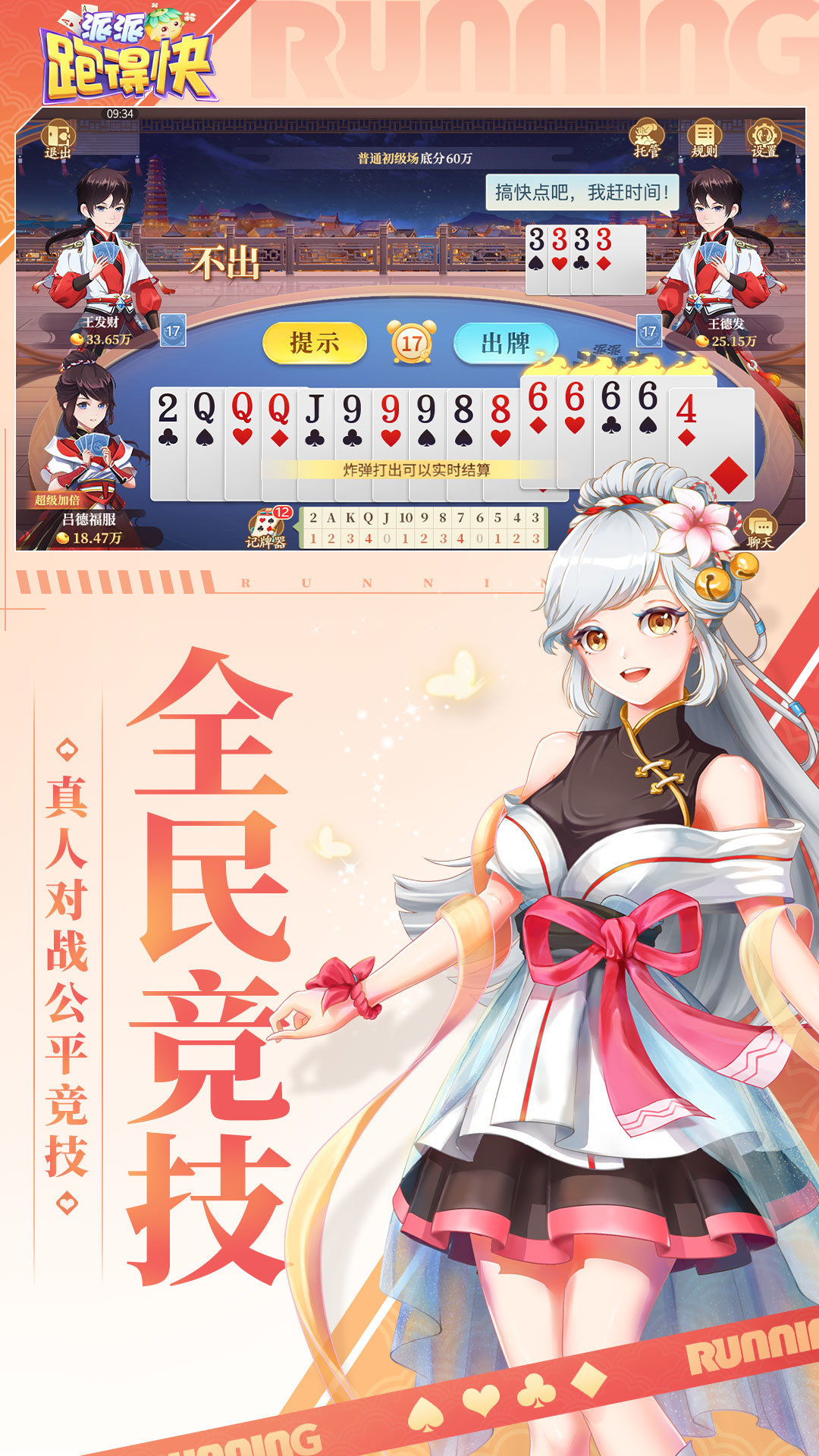 天天南通长牌手机版免费