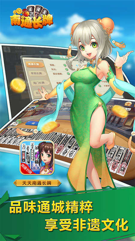 天天南通长牌旧版