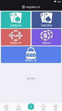 微扑克(wepoker)游戏