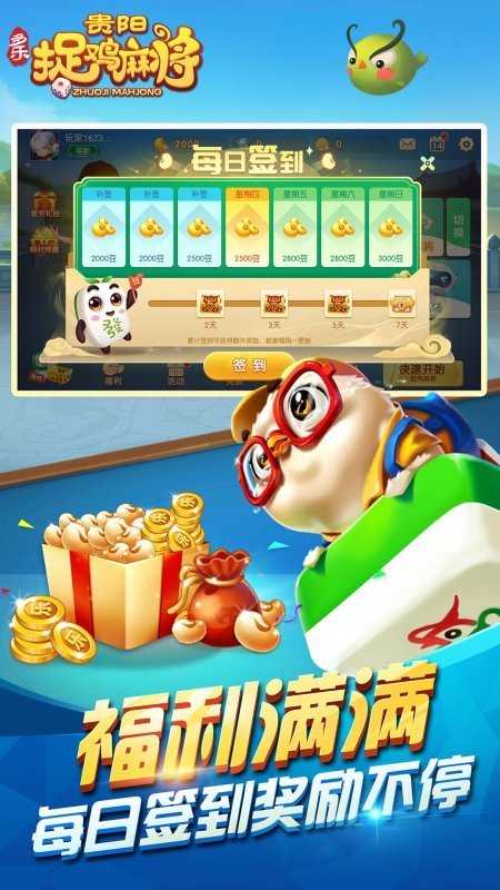 多乐贵阳捉鸡麻将免费版