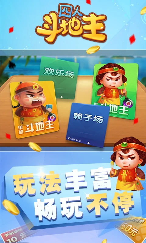 边锋四人斗地主两副牌