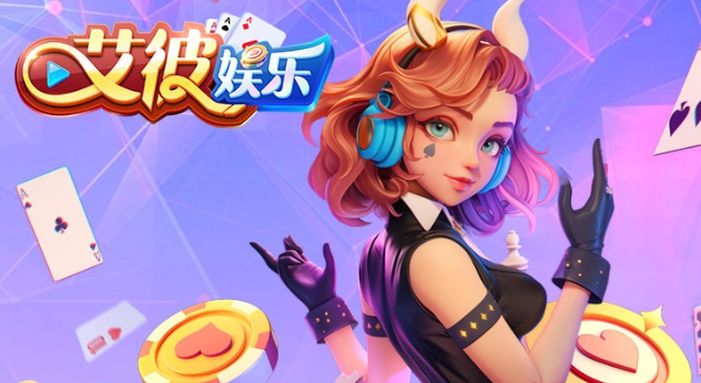 艾彼娱乐aibi77
