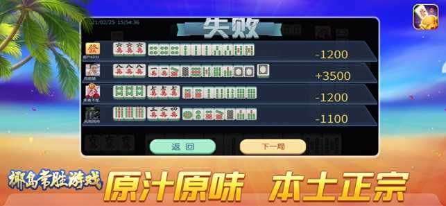 椰岛常胜麻将