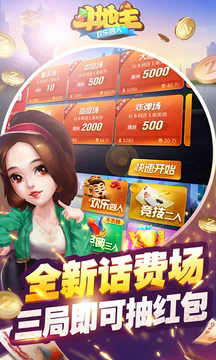 欢乐四人斗地主正版