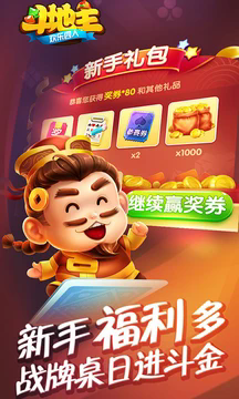 欢乐四人斗地主正版