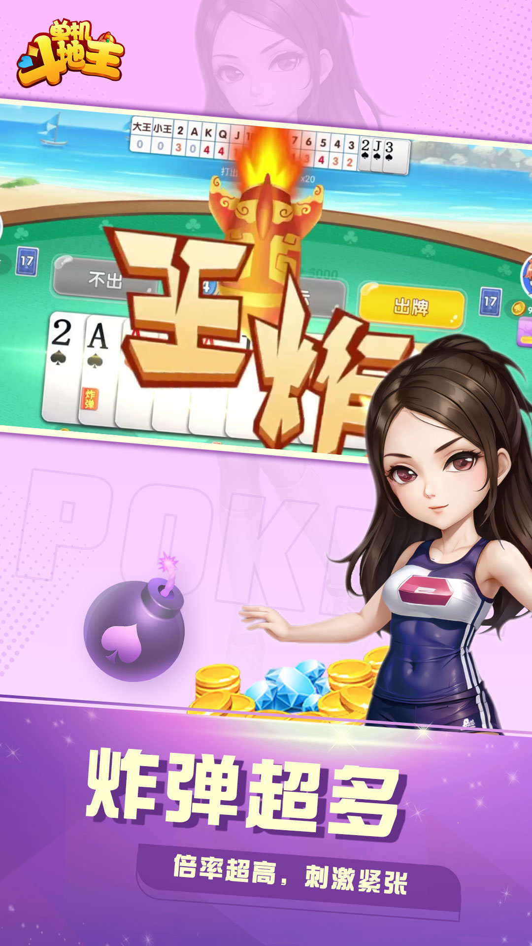 经典单机斗地主免费版