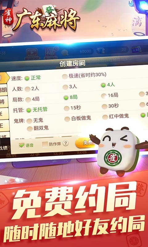 雀神广东麻将官方正式版