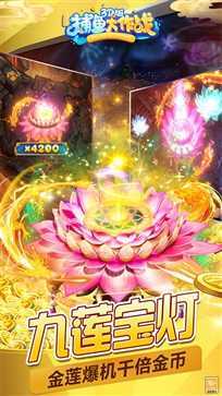 捕鱼大作战无限金币钻石版本