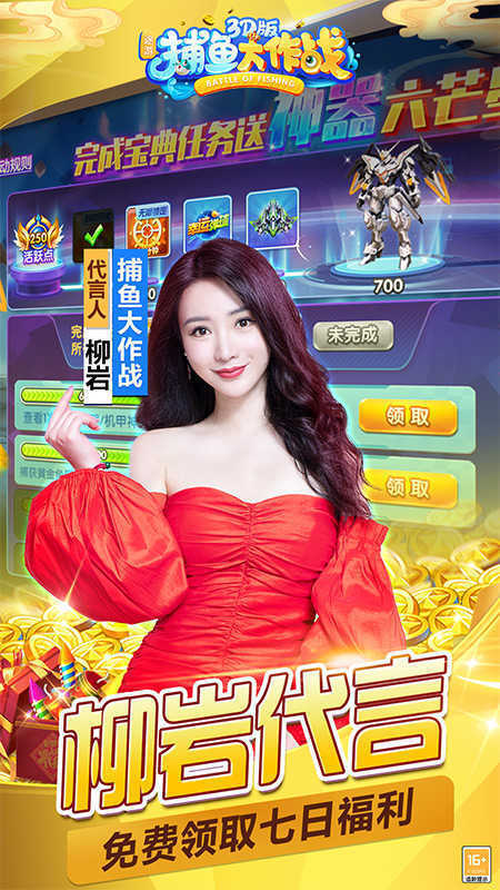 捕鱼大作战无限内购无限钻石