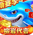 捕鱼大作战APP免费