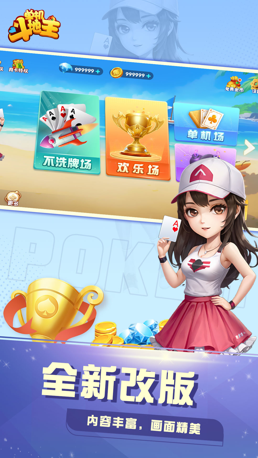 经典单机斗地主免费版