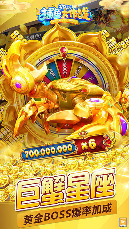 捕鱼大作战无限金币钻石