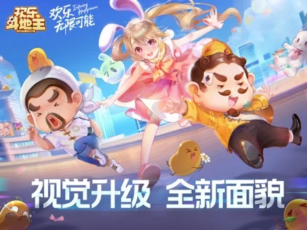 欢乐斗地主免费版旧版