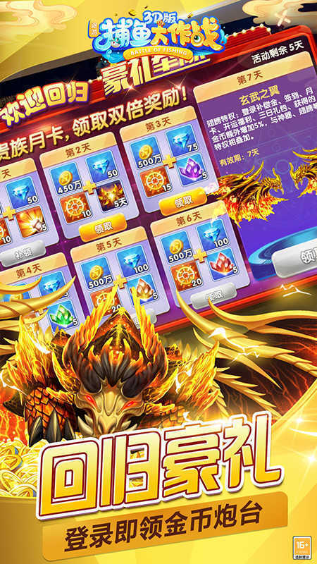 捕鱼大作战无限金币钻石版2025