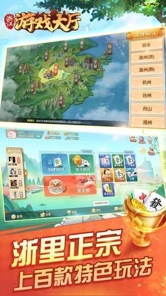 浙江游戏大厅最新版辅助器