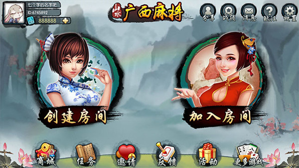 山水广西麻将
