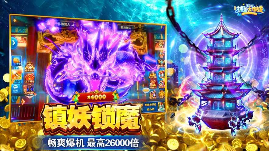 捕鱼大作战内购最新版无限钻石