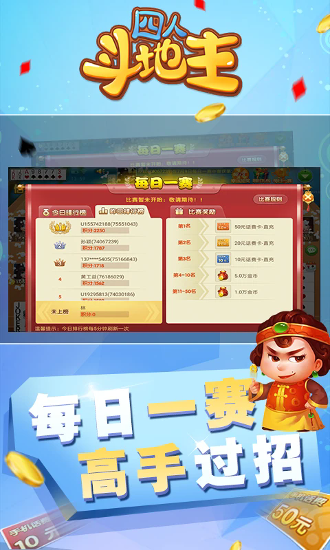 边锋四人斗地主精简版