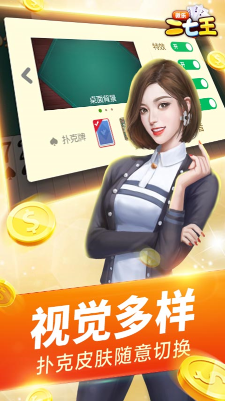 微乐二七王