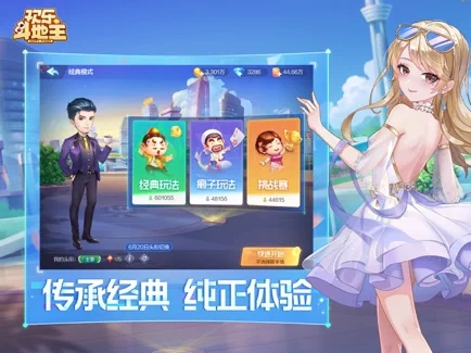 欢乐斗地主免费版旧版