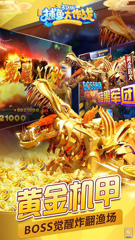 捕鱼大作战无限金币钻石版2025
