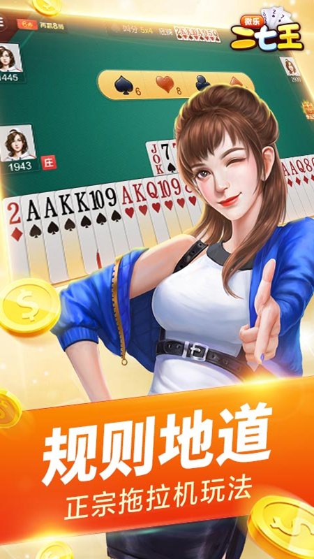 微乐二七王