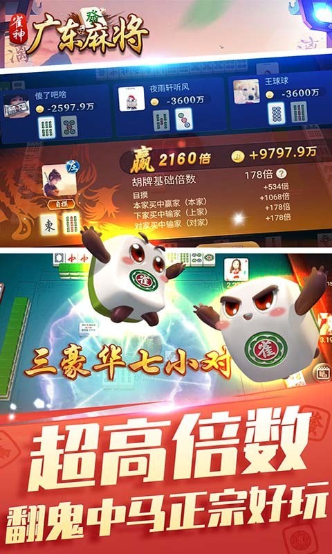 雀神广东麻将官方正式版