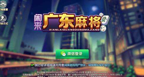 闲来广东麻将官方安卓版