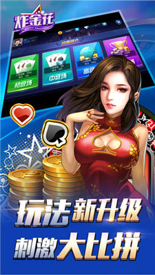 金花三张牌免费版
