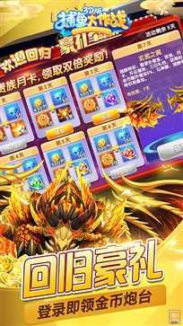 捕鱼大作战无限金币钻石版本