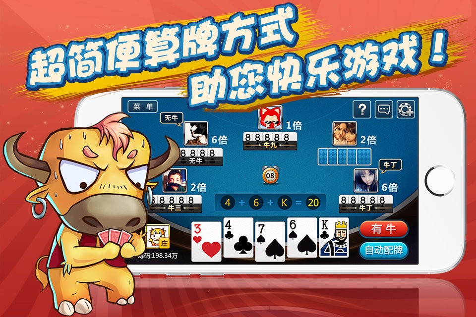 牛牛游戏