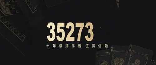 35273十年品牌