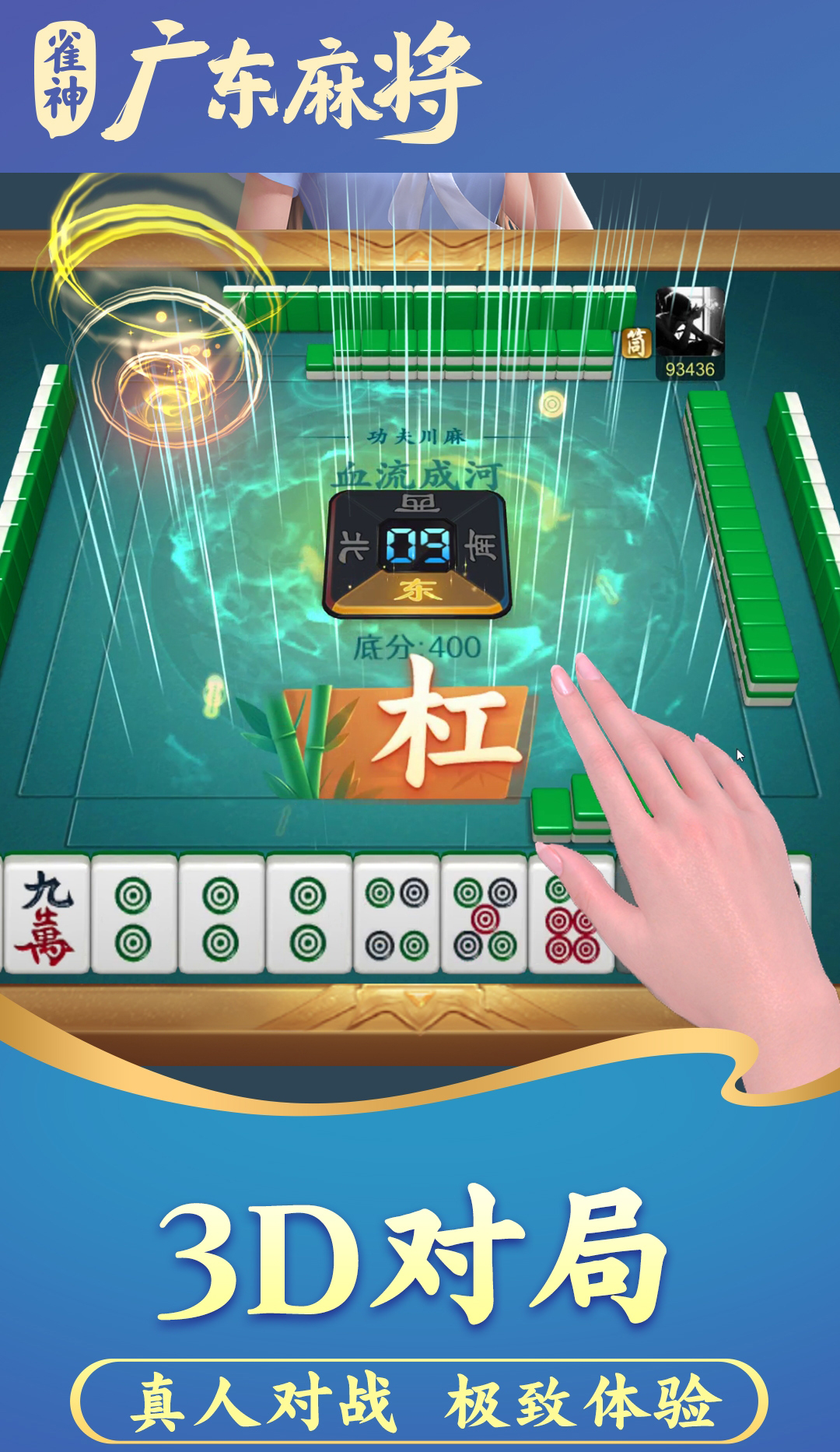 雀神广东麻将