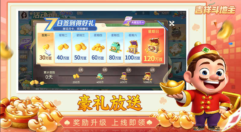 吉祥棋牌斗地主安卓版
