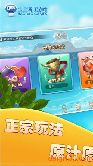 宝宝浙江游戏2026最新版