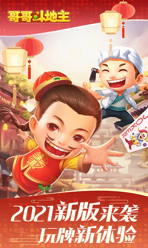 单机斗地主2.3.6版