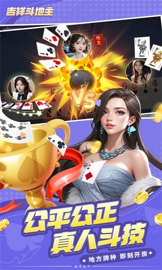 吉祥棋牌官方免费