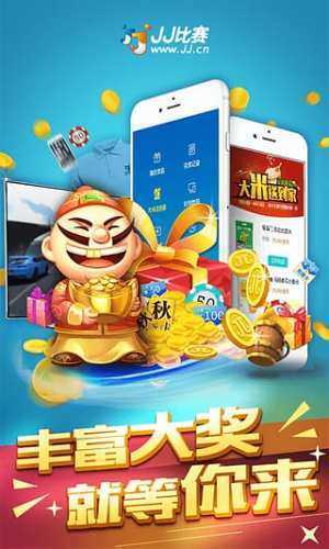 JJ比赛大厅免费版