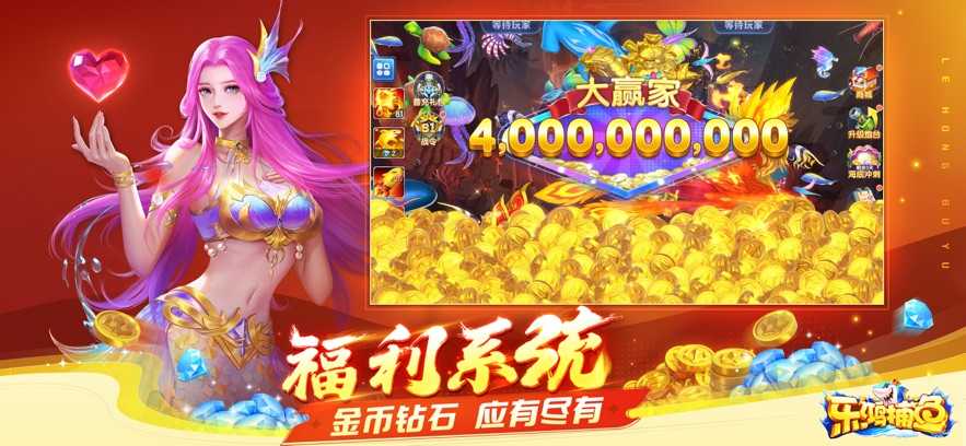 乐鸿捕鱼高爆版