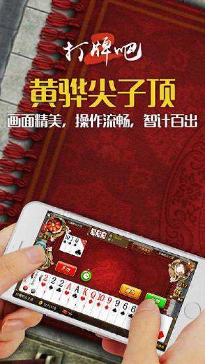 黄骅尖子顶打牌吧安卓版